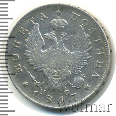 Полтина 1817 г. СПБ ПС. Александр I. Тиражная монета (Полтина 1817г. СПБ ПС. Ag. Петров - 0,75 рублей.)