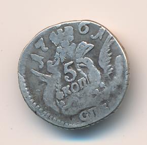 5 копеек 1761 г. СПБ. Елизавета I. Орел в облаках (5 копеек. 1761)