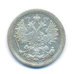 15 копеек 1878 г. СПБ НФ. Александр II. (15 копеек. 1878)