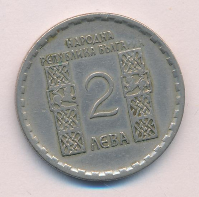 Болгария 2 лева, 1966 (2 лева Болгария Климент Охридский 1966)