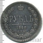 1 рубль 1880 г. СПБ НФ. Александр II. (1 рубль 1880г. СПБ НФ. Ag. Петров - 2 рубля.)