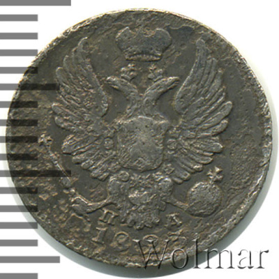 5 копеек 1823 г. СПБ ПД. Александр I. Корона широкая (5 копеек 1823г. СПБ ПД. Ag.)