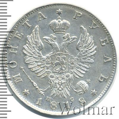 1 рубль 1818 г. СПБ ПС. Александр I (1 рубль 1818г. СПБ ПС. Ag.)
