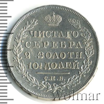 Полтина 1820 г. СПБ ПД. Александр I (Полтина 1820г. СПБ ПД. Ag.)