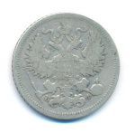 20 копеек 1864 г. СПБ НФ. Александр II. (20 копеек. 1864)