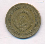 Югославия 20 динаров, 1955 (20 динар. Югославия 1955)