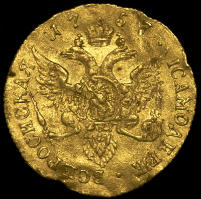 1 червонец 1757 г. СПБ Ю. Елизавета I. Орел на реверсе (Червонец 1757 СПБ (с экс. заключением))