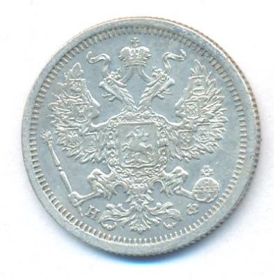 20 копеек 1878 г. СПБ НФ. Александр II (20 копеек. 1878)