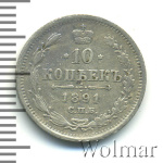 10 копеек 1891 г. СПБ АГ. Александр III. (10 копеек 1891г. СПБ АГ. Ag.)