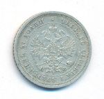 25 копеек 1878 г. СПБ НФ. Александр II. (25 копеек. 1878)