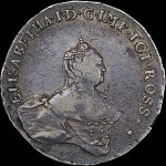 48 копеек 1757 г. Ливонезы (Елизавета I). (48 копеек 1757 года, "Ливонез".)