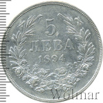 Болгария 5 левов, 1894 (5 левов. Болгария 1894г. Ag.)