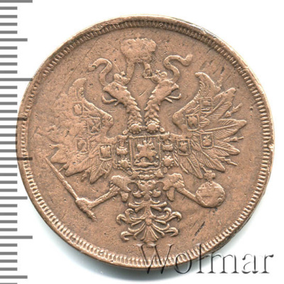 3 копейки 1863 г. ЕМ. Александр II. Екатеринбургский монетный двор (3 копейки 1863г. ЕМ. Cu. Ильин - 1 рубль.)