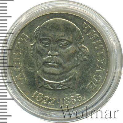 Болгария 2 лева, 1972 (2 лева. Болгария 1972г. Cu-Ni.)