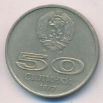 Болгария 50 стотинок, 1977 (50 стотинок. Болгария. Всемирные университетские игры в Софии. 1977)