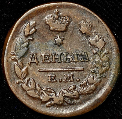 1 рубль 1757 г. СПБ ЯI. Елизавета I (Денга 1819 ЕМ-НМ)
