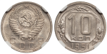 10 копеек 1951 г. Зазоры между витками ленты широкие (10 копеек 1951 года. NGC MS65)