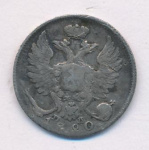 10 копеек 1820 г. СПБ ПС. Александр I. Корона узкая (10 копеек 1820)