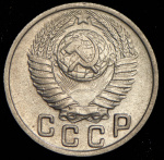 15 копеек 1949 г. Буква «Р» приподнята (15 копеек 1949)