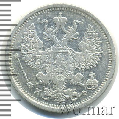 20 копеек 1878 г. СПБ НФ. Александр II (20 копеек 1878г. СПБ НФ. Ag.)