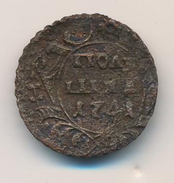 Полушка 1741 г. Иоанн Антонович. (Полушка. 1741)