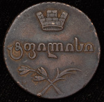 Полубисти 1805 г. Для Грузии (Александр I). (Полубисти 1805)