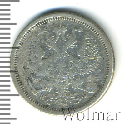 20 копеек 1880 г. СПБ НФ. Александр II. (20 копеек 1880г. СПБ НФ. Ag.)