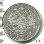 1 рубль 1892 г. (АГ). Александр III. Голова малая. Борода доходит до надписи (1 рубль 1892г. АГ. Ag.)