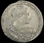 1 рубль 1734 г. Анна Иоанновна. Тип года. Без кулона на груди (Рубль 1734)