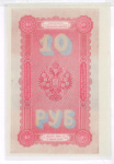 10 рублей 1894 г. (АГ). Александр III. (10  рублей (Только RV, в/з- номинал) Подделка в ущерб обращению Леона Варнерке 1894)