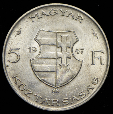 Венгрия 5 форинтов, 1947 (5 форинтов 1947 (Венгрия))