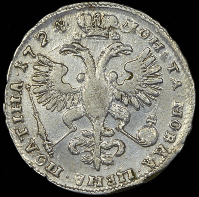 Полтина 1724 г. Петр I. Портрет в античных доспехах. Портрет разделяет надпись (Полтина 1724)