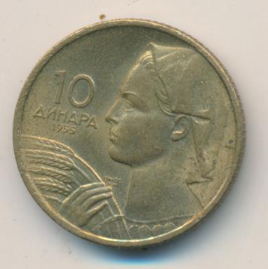 Югославия 10 динаров, 1955 (10 динаров. Югославия 1955)