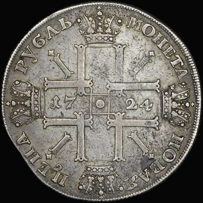 1 рубль 1724 г. СПБ. Петр I. Солнечный, портрет в латах. СПБ под портретом (Рубль 1724 года, СПБ)