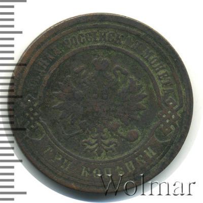 3 копейки 1879 г. СПБ. Александр II. (3 копейки 1879г. СПБ. Cu.)