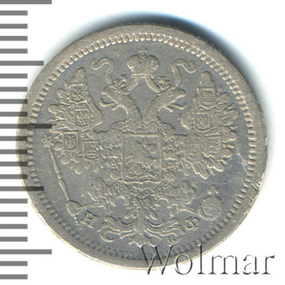 15 копеек 1880 г. СПБ НФ. Александр II. (15 копеек 1880г. СПБ НФ. Ag.)