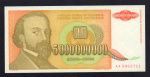 Югославия 1 динар, 1993 (5 млрд. динар. Югославия. 1993)