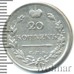 20 копеек 1817 г. СПБ ПС. Александр I. Тиражная монета (20 копеек 1817г. СПБ ПС. Ag.)
