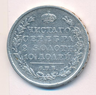 Полтина 1820 г. СПБ ПД. Александр I (Полтина. 1820)