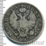 Полтина 1816 г. СПБ ПС. Александр I (Полтина 1816г. СПБ ПС. Ag. Петров - 0,75 рубля.)