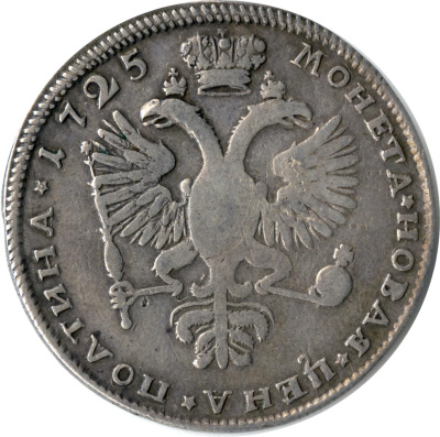 Полтина 1725 г. СПБ. Петр I. Над головой две звезды. Тиражная монета (Полтина (Петров-6р) 1725)