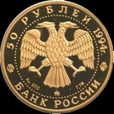 1 рубль 1728 г. Петр II. Портрет разделяет надпись. Красный тип. Особый портрет. Без банта у лаврово (50 рублей 1994 "Левицкий"  (Комиссия на данный лот 5%.))