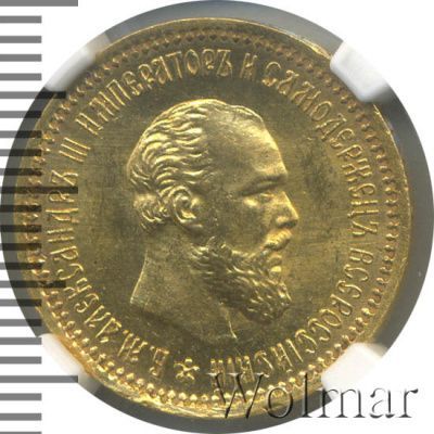 5 рублей 1890 г. (АГ). Александр III. (5 рублей 1890г. АГ. Au.)
