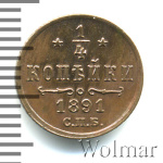 1/4 копейки 1891 г. СПБ. Александр III. (1/4 копейки 1891г. СПБ. Cu.)