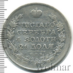 1 рубль 1820 г. СПБ ПД. Александр I (1 рубль 1820г. СПБ ПД. Ag. Петров - 1,5 рубля.)