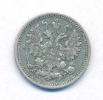 5 копеек 1890 г. СПБ АГ. Александр III. (5 копеек. 1890)