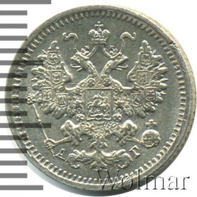 5 копеек 1891 г. СПБ АГ. Александр III. (5 копеек 1891г. СПБ АГ. Ag.)