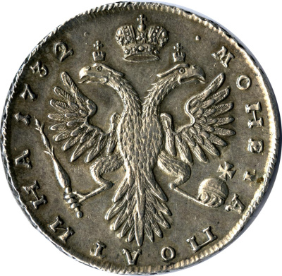 Полтина 1732 г. Анна Иоанновна. ВСЕРОСИСКАЯ. Короны орлов с крестами (Полтина 1732)