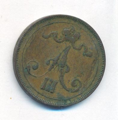 10 пенни 1891 г. Для Финляндии (Александр III). (10 пенни. 1891)