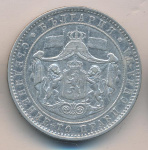 Болгария 5 левов, 1885 (5 лева. Болгария 1885)